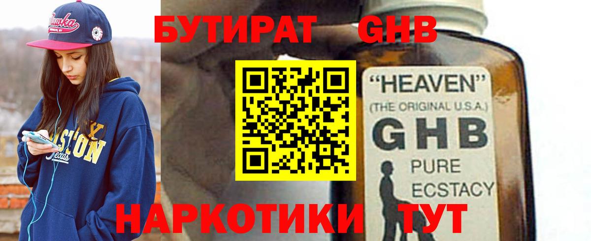 БУТИРАТ  Вход с VPN  Надым  Бутират 1.4BDO 