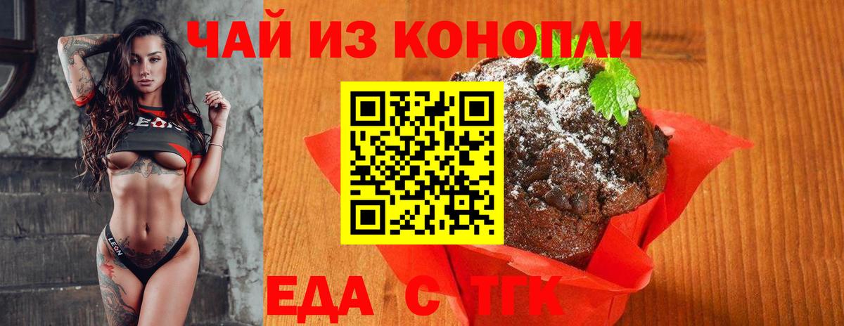 Надым  Еда ТГК конопля  Вход с VPN 