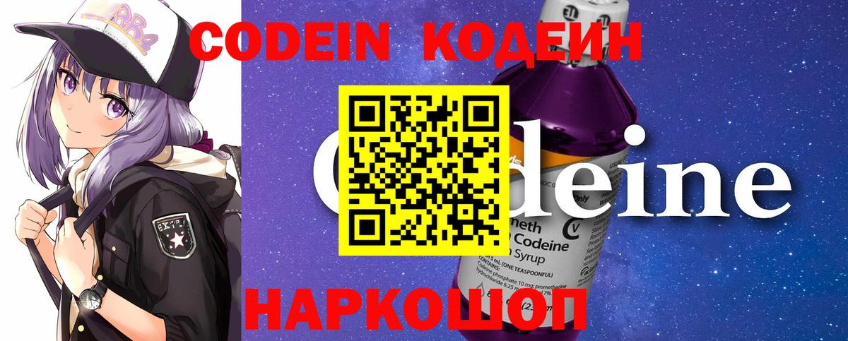 Codein Purple Drank  Вход с VPN  Надым 