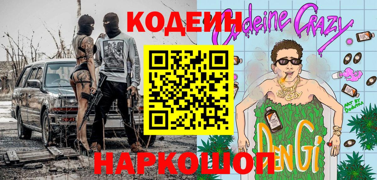 Кодеиновый сироп Lean напиток Lean (лин) Надым
