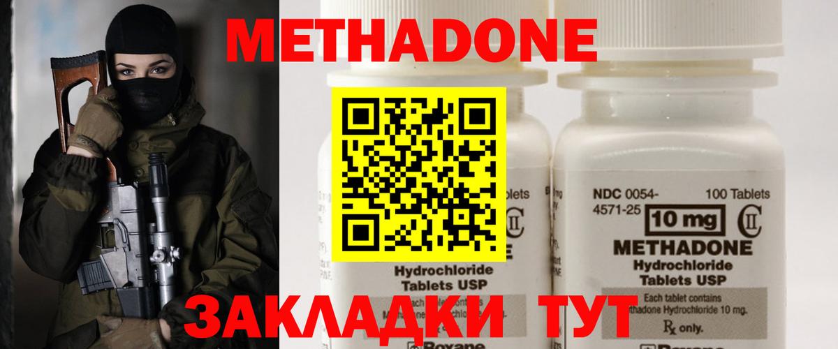 Метадон methadone  МЕТАДОН methadone  Надым  Вход с VPN 