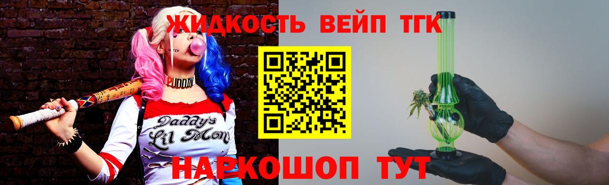 Надым  ТГК жижа  Вход с VPN  ТГК концентрат 